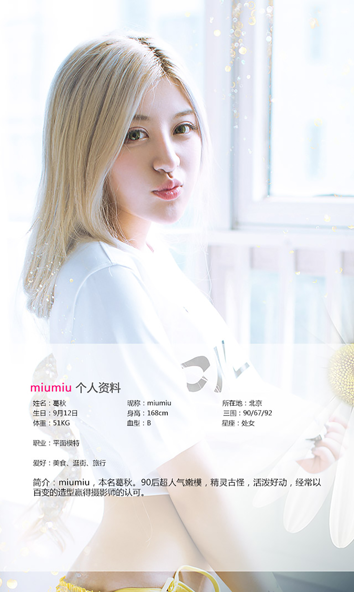 [Ugirls爱尤物]APP2015 No.080 Miumiu